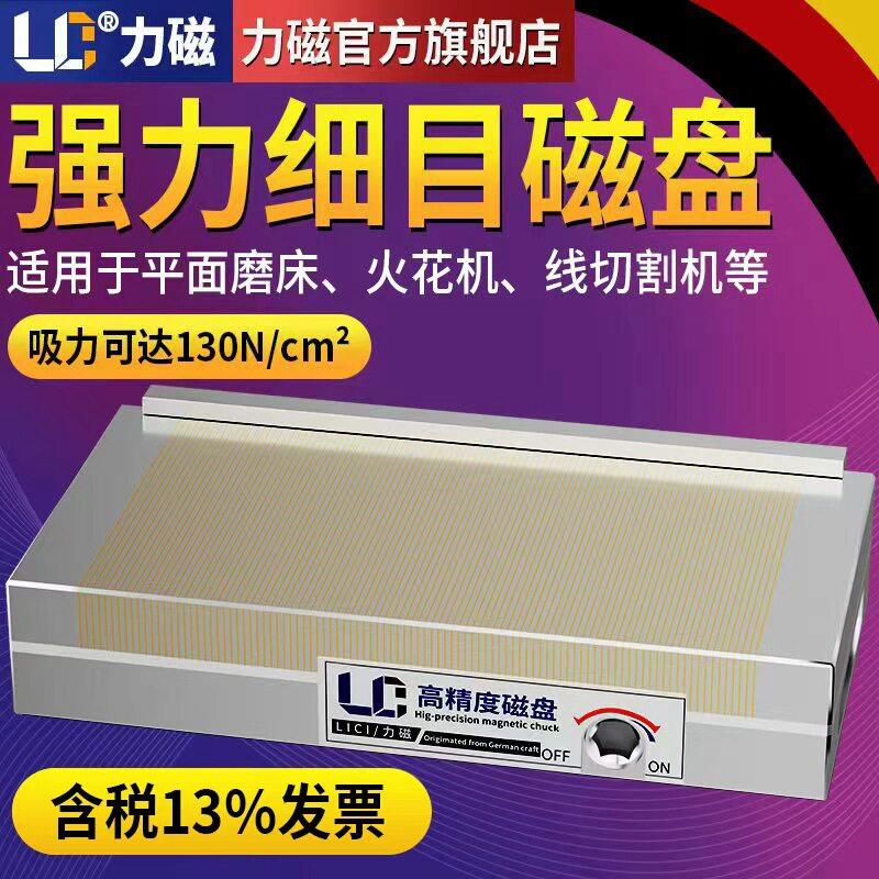 力磁磨床细目磁盘火花机线切割平面密集强力细目永磁吸盘平板磁台