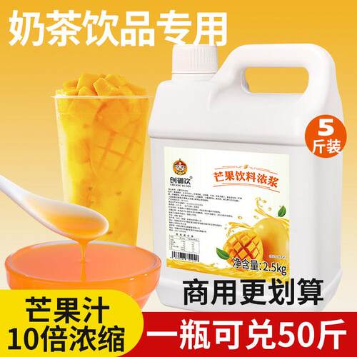 新疆包邮芒果汁浓缩果汁商用原浆夏季摆摊奶茶店专用浓浆原汁大桶