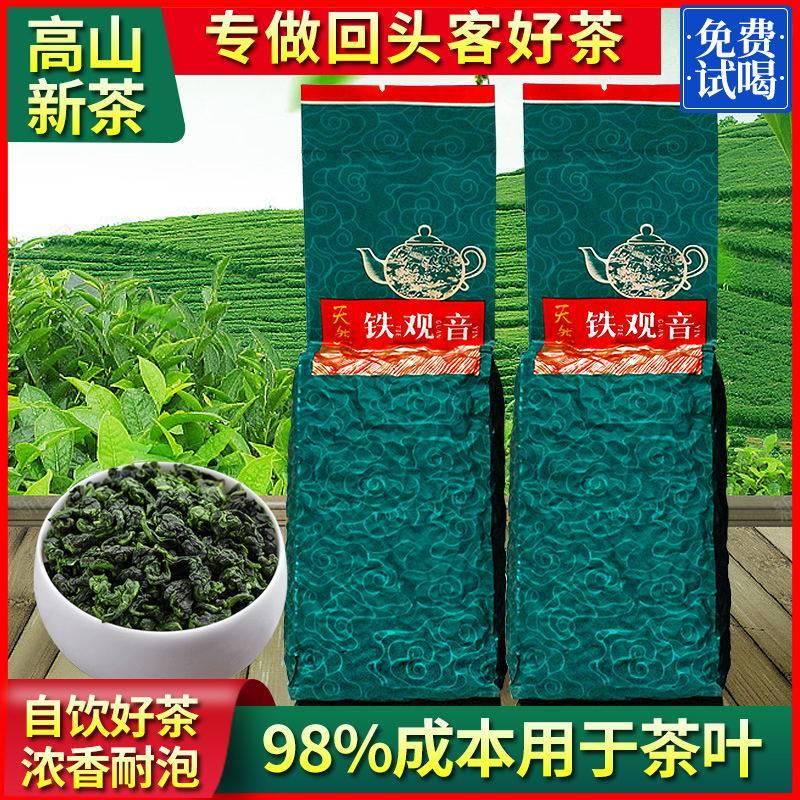 2025安溪铁观音茶叶特级浓香型兰花香乌龙茶高山新茶散装500g