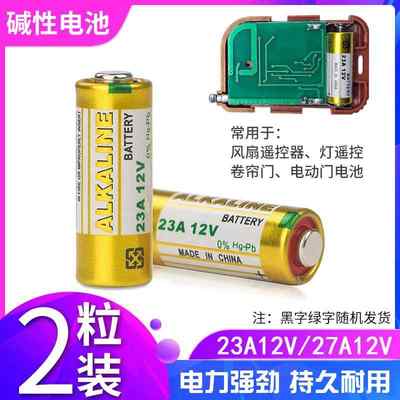 门铃电池23a12v电动卷帘门卷闸门23安12伏灯遥控器小电池 27A 12V