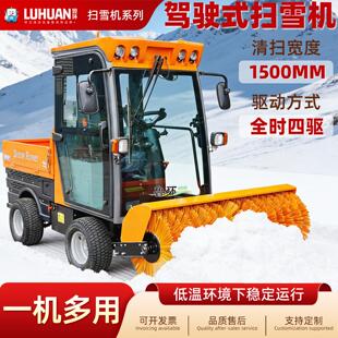 鲁环驾驶室四驱扫雪机封闭暖风无极变速扫雪车多功能抛雪除雪机