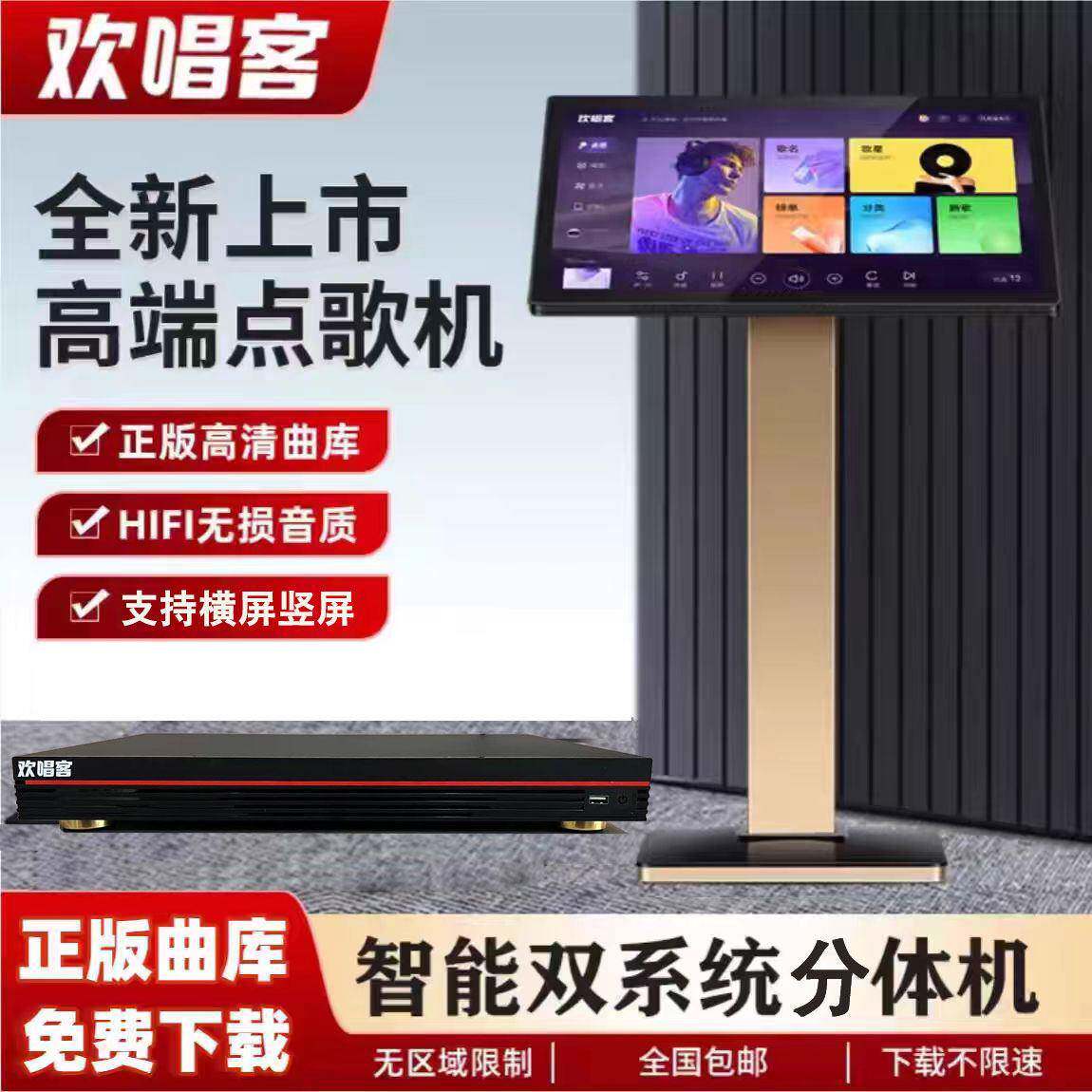 2025新款点歌机主机欢唱客X2Plus两件式家庭KTV触控屏幕卡拉OK点