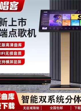 2025新款点歌机主机欢唱客X2Plus两件式家庭KTV触控屏幕卡拉OK点