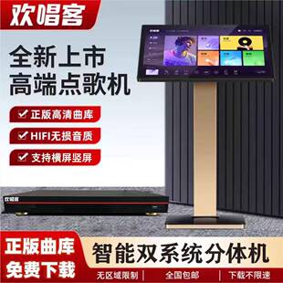 2025新款点歌机主机欢唱客X2Plus两件式家庭KTV触控屏幕卡拉OK点
