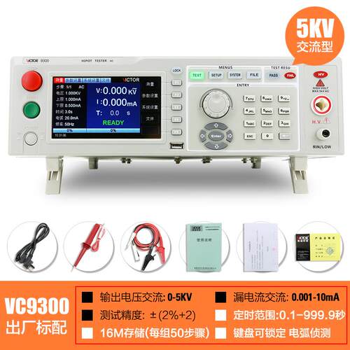 正品A胜耐压测试仪VC9300数显交直流高压机控绝利缘检测3C安程规
