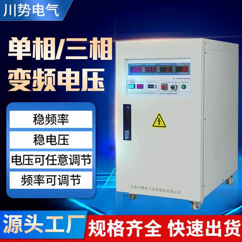 三相变频电源380V50hz转60hz输出0-520V可调变频电源厂家可编程