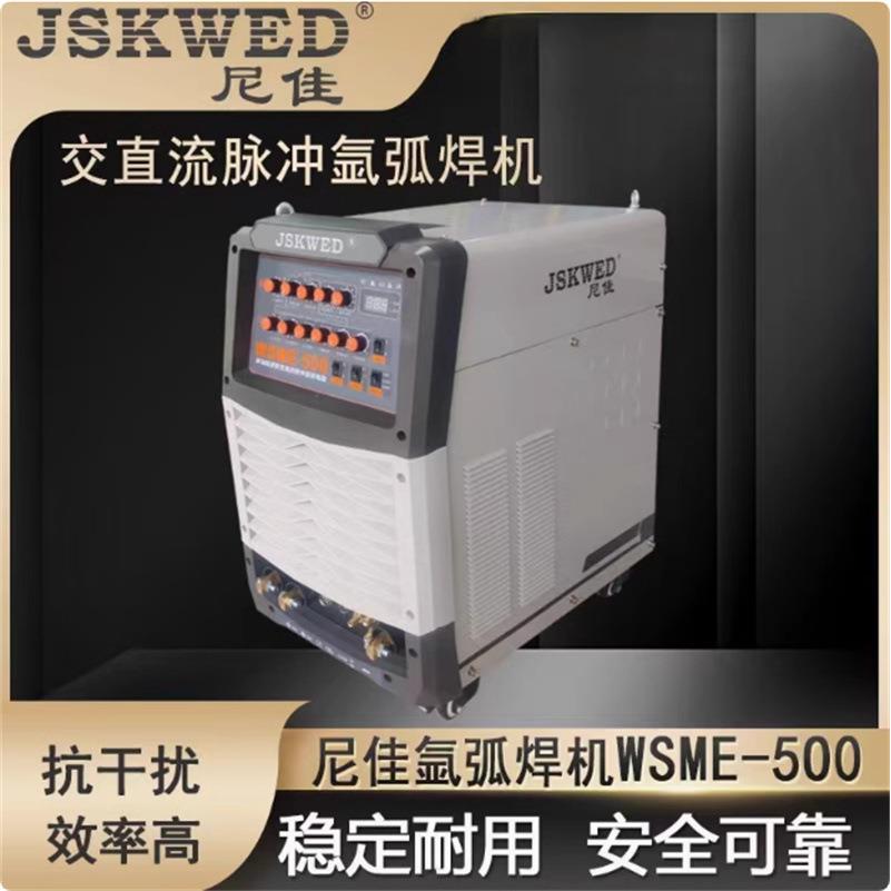 尼佳双电压数控交直流方波脉冲氩弧焊机工业级WSME15500铜铝焊