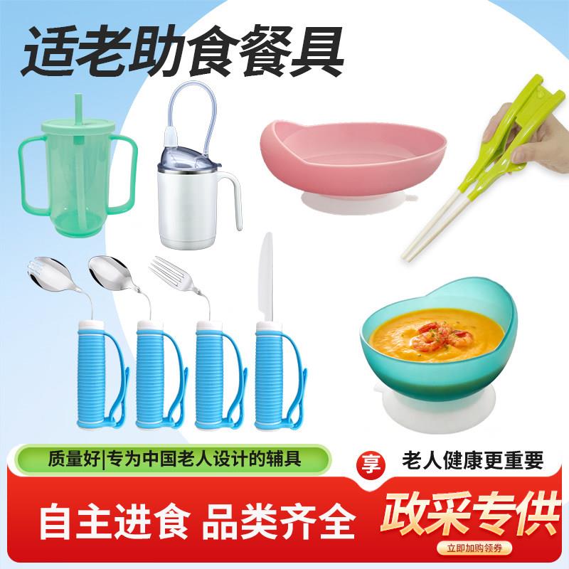 老人防抖防洒碗助食串指筷子叉勺刀盆杯中风偏瘫辅助餐具吃饭套装
