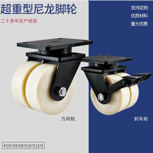 超重型双排MC尼龙万向轮5寸6寸8寸10寸12寸工程机械设备刹车脚轮