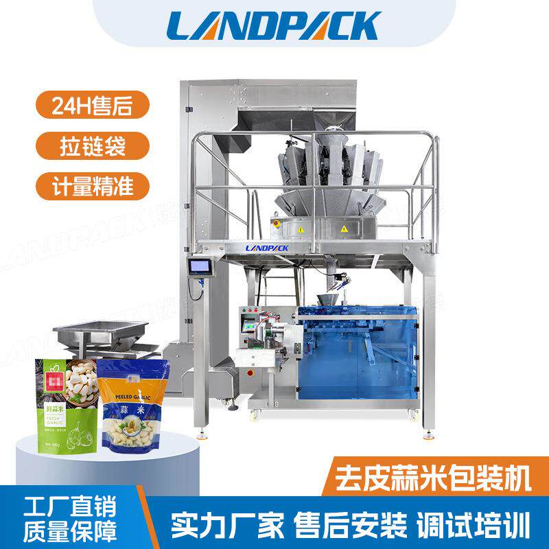 全自动预制袋拉链袋包装机去皮蒜米称重包装机橄榄果食品给袋机