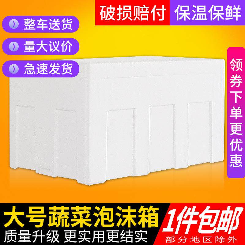 蔬菜泡沫箱特大号摆摊快递保温箱生鲜专用泡沫盒种菜种植泡沫