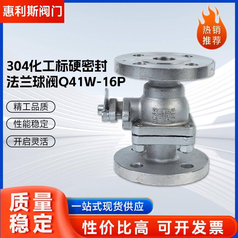 304化工标硬密封法兰球阀Q41W-16P手动铸钢法兰球阀碳钢化工用