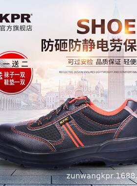 尊王KPR劳保鞋防砸防静电透气轻便夏季防臭工作工地可过安检门安