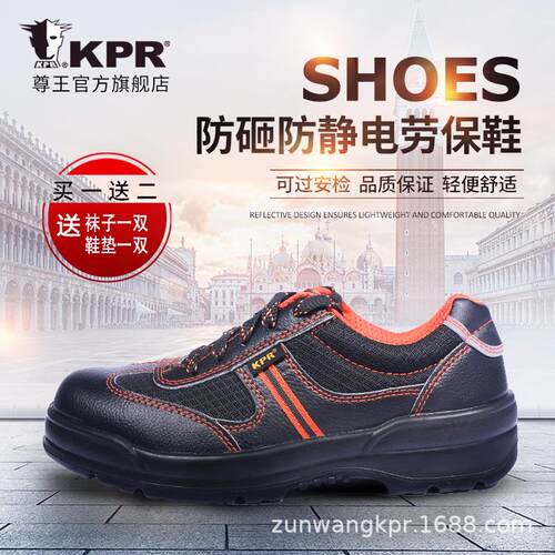 尊王KPR劳保鞋防砸防静电透气轻便夏季防臭工作工地可过安检门安