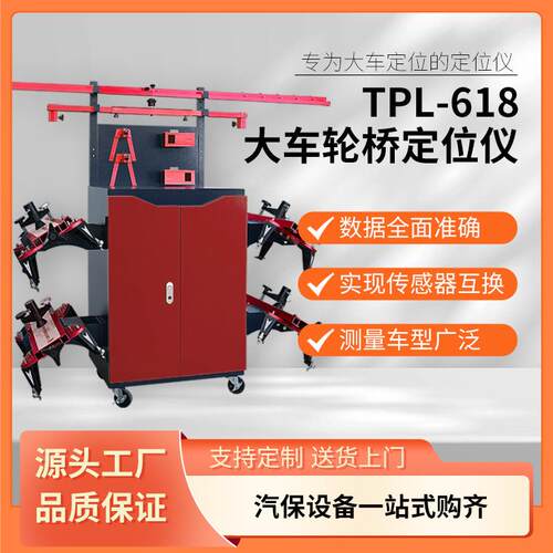 立拓商用车轮桥定位仪车轮传感器轻卡半挂车客车大车四轮定位