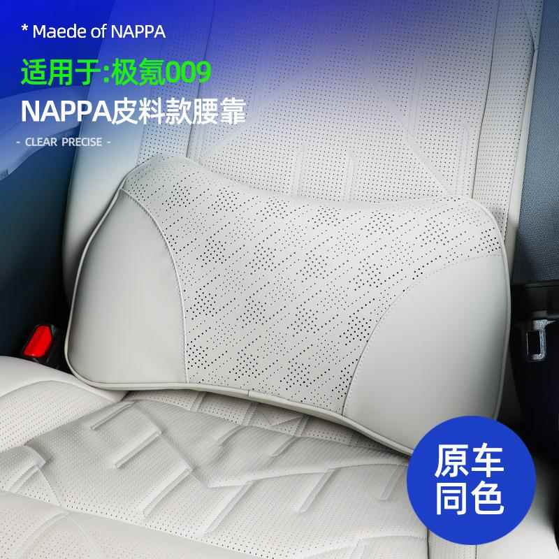 适用于极氪009NAPPA皮料款座椅腰靠内饰车座椅透气记忆棉护腰靠垫图片
