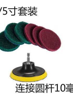 4/5寸 电钻自粘盘+10MM轴+3个红色百洁布+3个绿色百洁布]纤维轮