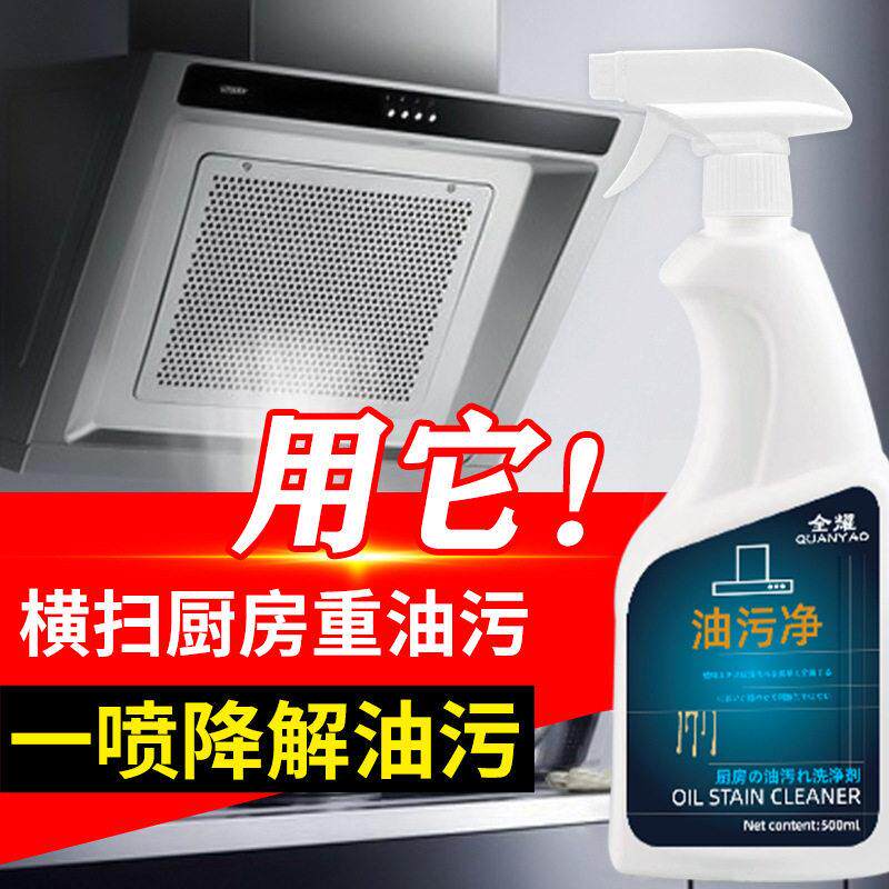 油烟机清洗剂油渍净家用厨房去油污强力泡沫清洁重油烟渍抽万能剂
