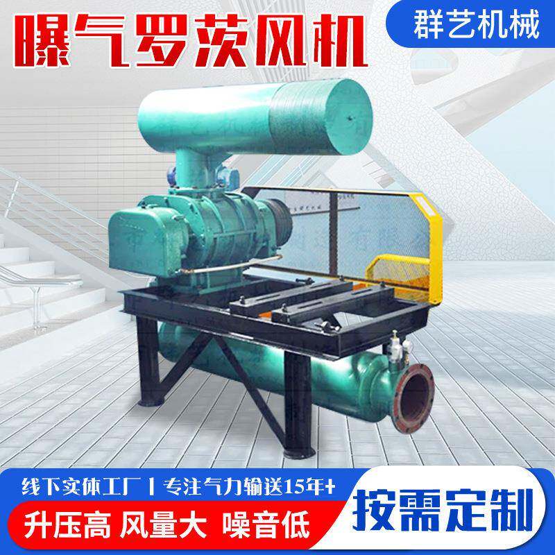 低噪音回转三叶罗茨风机工业排风曝气污水处理鱼塘增氧回转鼓风机