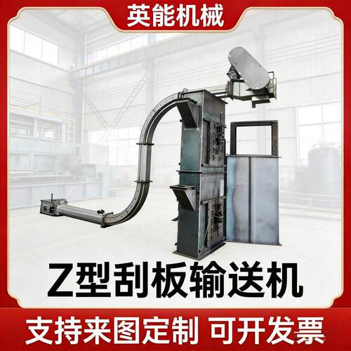 Z型刮板机不锈钢皮带提升机刮板式Z型提升上料机爬坡输送机