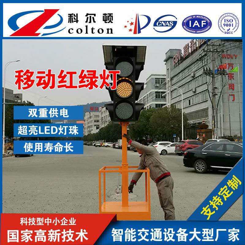 厂家直销十字路口信号灯箭头灯科尔顿太阳能移动信号灯led