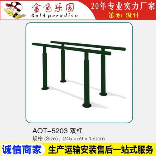 AOT5203双杠/小区健身器材/健身器材/户外健身器材厂家直销