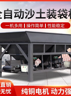 新款沙423土沙石煤块单袋机双料斗全沙自动包装称装重灌袋机土装