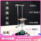 观察水 沸腾实验全套器材铁架台烧杯酒精灯温度计初二物理演示