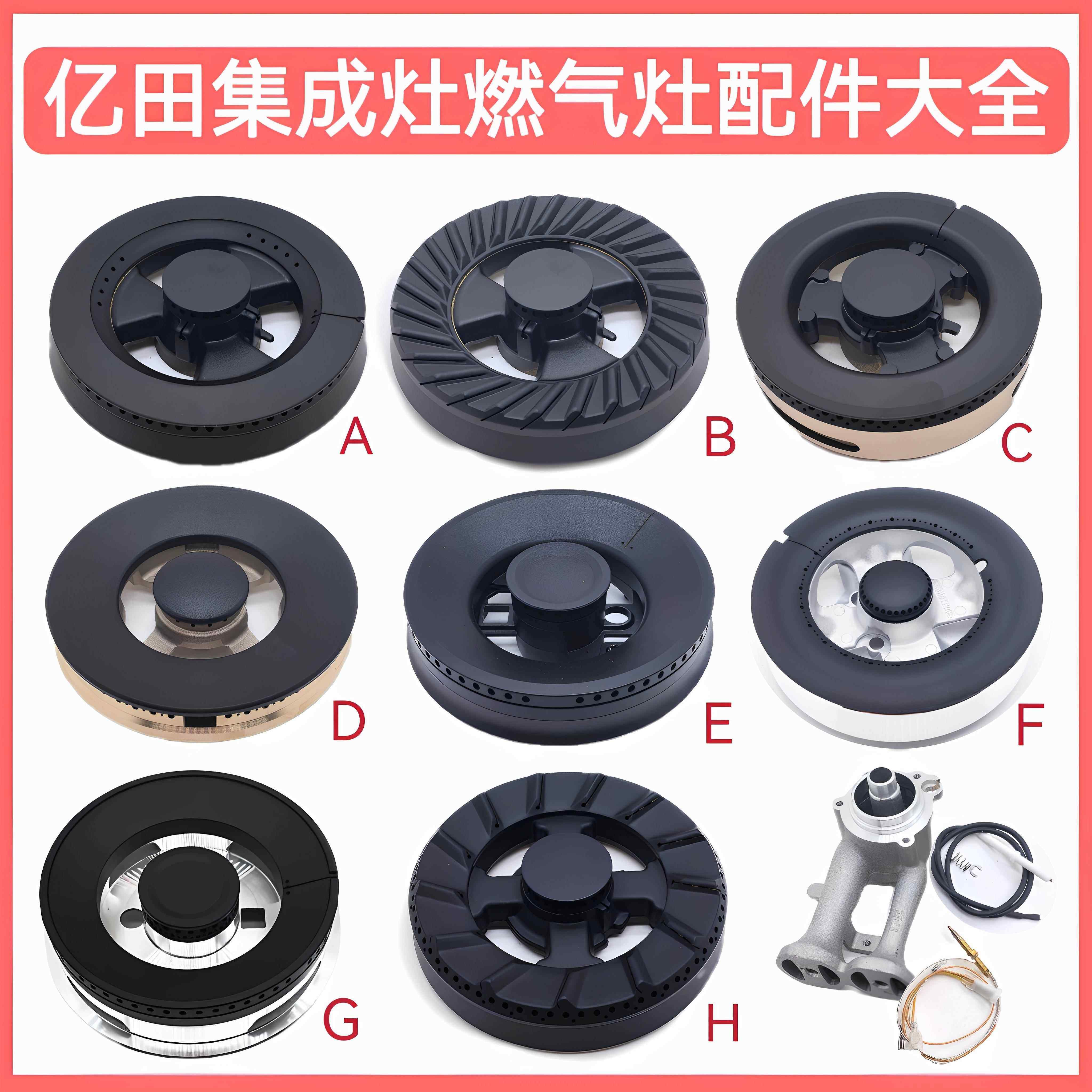 适用亿田集成灶配件大全火盖F6 F91 B15燃气灶铜芯铜盖炉头分火器