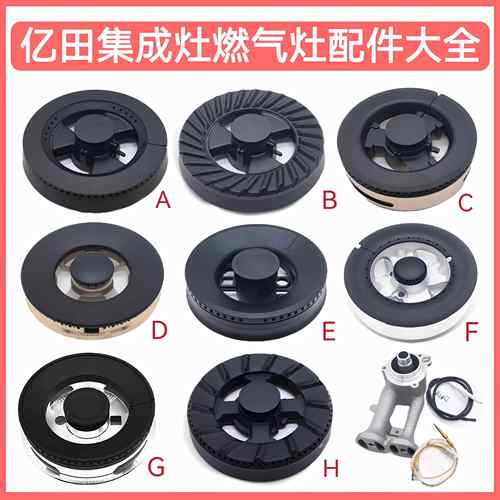 适用亿田集成灶配件大全火盖F6 F91 B15燃气灶铜芯铜盖炉头分火器