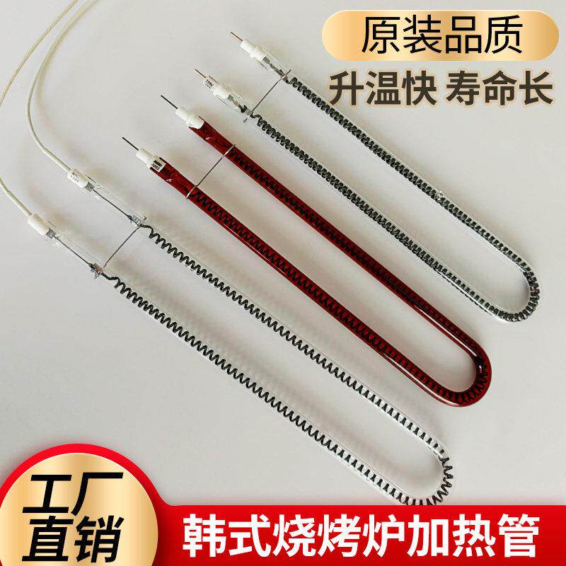 韩式无烟电烧烤U型加热管碳纤维烤肉发热管家用烧烤炉配件发热管