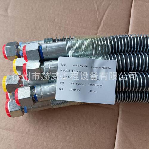 徐工配件 挖掘机XE60DA 铲斗油缸 软管总成 803416110