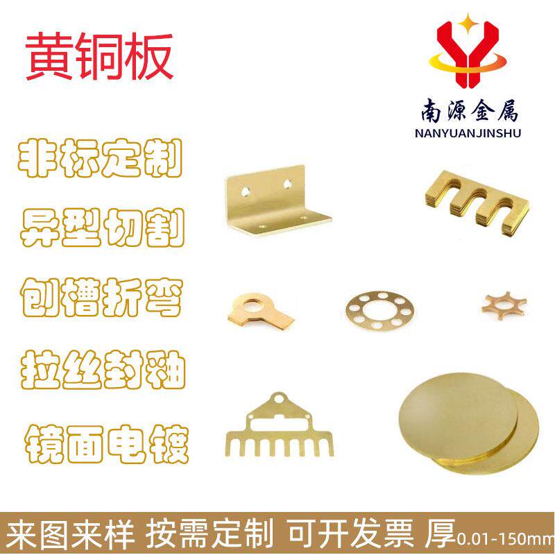 黄铜板加工定制 铜箔圆片切片折弯拉丝封釉铜片 超薄黄铜垫片铜板