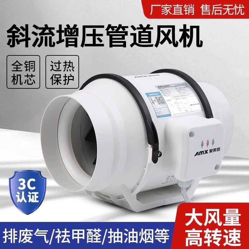 爱美信D系列斜流增压管道风机排烟厨房卫生间抽风机排风机送风机