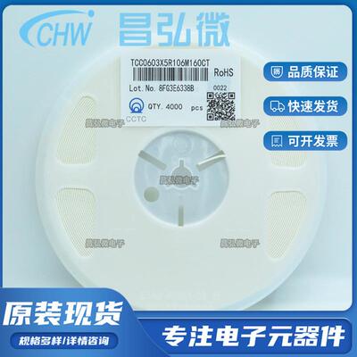 TCC0603X5R106M160CT三环贴片电容 0603 106M 6.3V 10UF X5R 20%