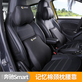 适用奔驰Smart内饰改装车载头枕汽车车用护颈枕头坐垫靠背垫腰靠