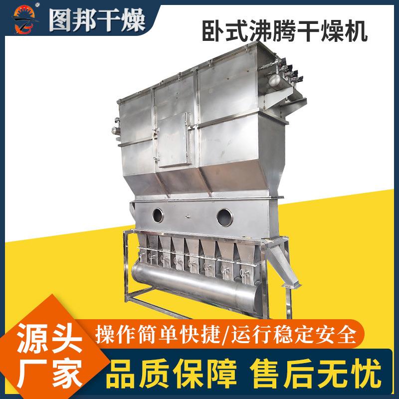 厂家直供卧式沸腾床干燥机流化床质量保证盐酸土霉素烘干机