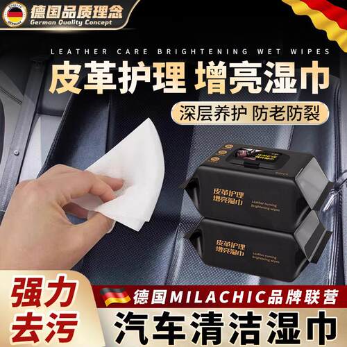 汽车内饰清洁镀膜湿巾车用皮革座椅专用强力去污渍多功能擦车神器