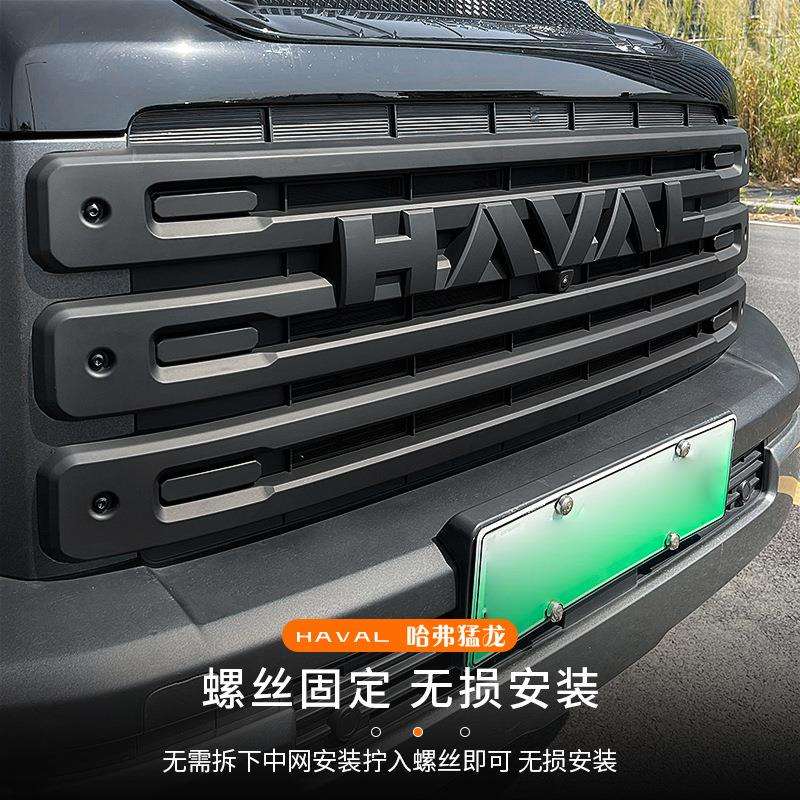 暗莹适用哈弗猛龙黑武士汽车中网防虫网改装免打孔安装防沙石防虫