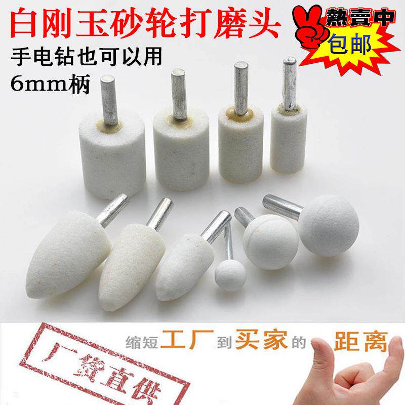 6mm柄砂轮火石仔 白刚玉电磨头打磨金属抛光圆柱锥形陶瓷砂轮磨头