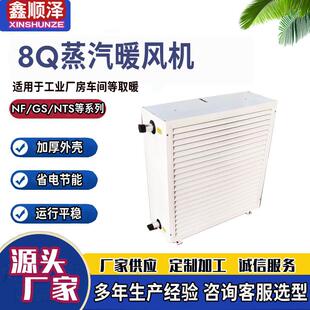 冷暖风机鸡舍猪舍家禽养殖热水蒸汽暖风机 4GS5GS7GS8GS工业轴流式