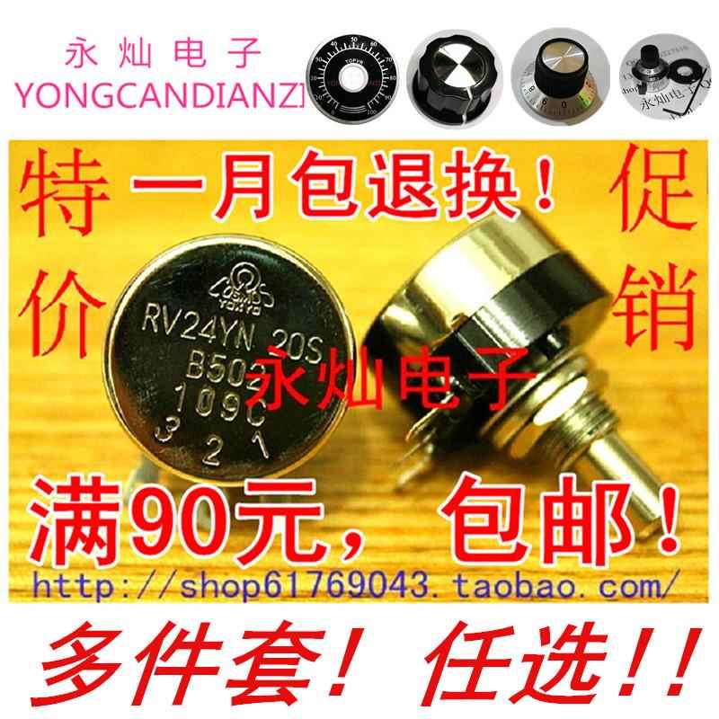 长寿命精密电位器RV24YN20S B502 5K 1K2k5K10K20K50K100KRV30YN
