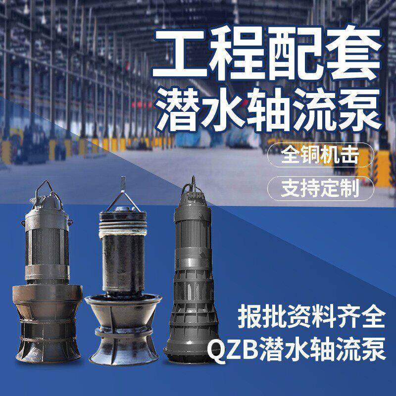 轴流泵卧式雪橇泵深井泵中吸泵农业灌溉市政工业排涝混流泵抽水泵