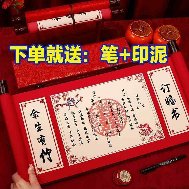 订婚书卷轴中式婚书中国风大气高级空白手写结婚送日子下聘书,节庆用品/礼品,订婚书,淘宝优惠券,粉丝福利购,淘宝优惠卷