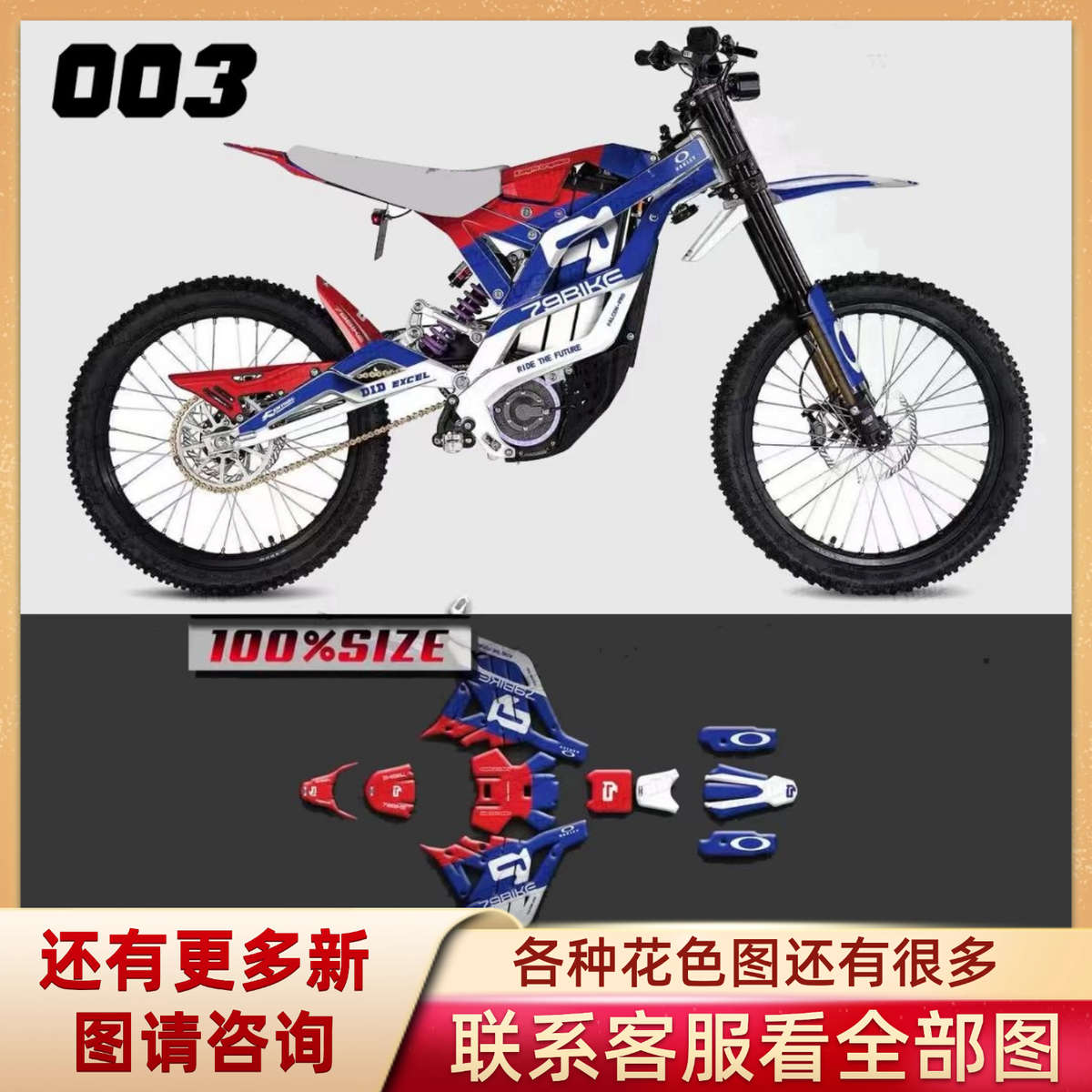 79bike贴花越野猎鹰pro电动摩托车加厚版画膜贴纸改装拉花定制款