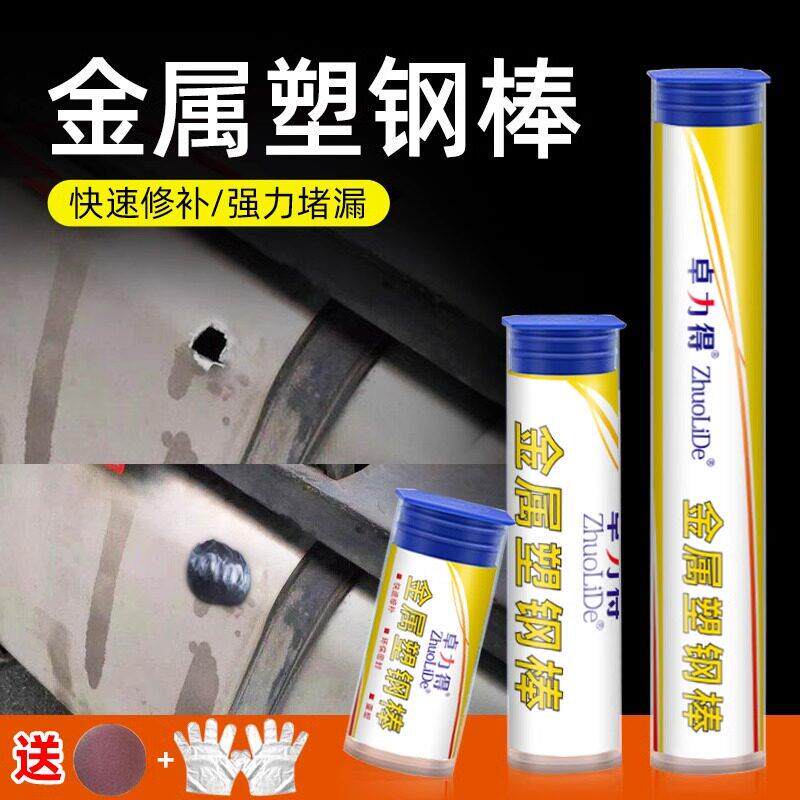 金属塑钢棒补油箱胶泥粘金属钢铁铝不锈钢水箱暖气片耐高温补修剂