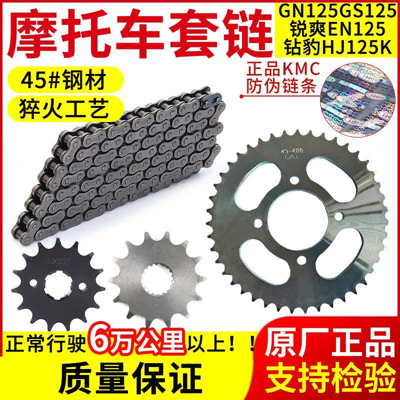 适用机车铃木王GS125钻豹HJ125K太子GN锐爽EN链条套装大齿盘套炼