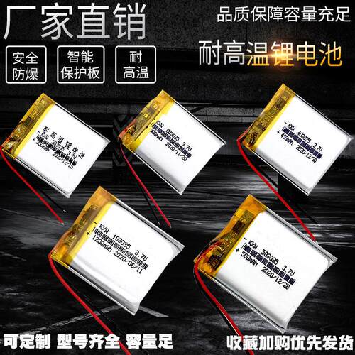 3.7V聚合物锂电池5v303035/403035/603035/703035/803035/103035/