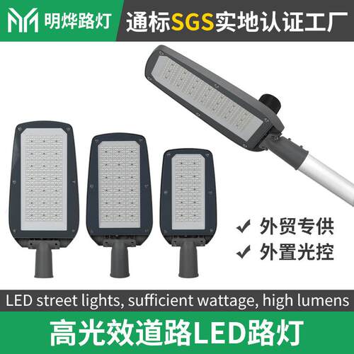 LEDstreetlight压铸铝220V道路照明灯100W200W300W高亮LED路灯