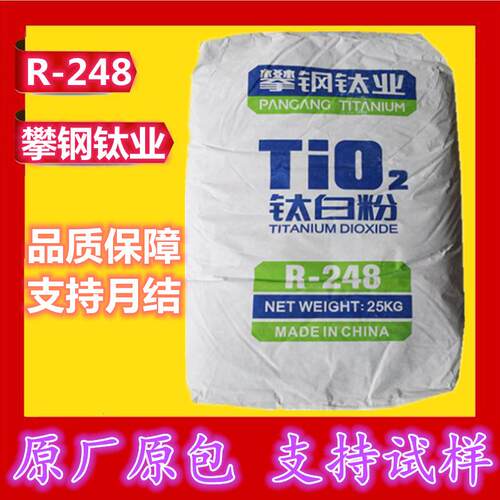 新款直销四川R-248金红石型钛白粉塑胶色母粒用国产二氧化钛白度
